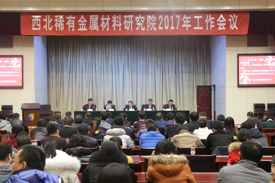 西材院召开2017年工作会议