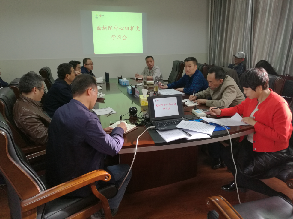   西材院召开2017年第二次中心组（扩大）学习会