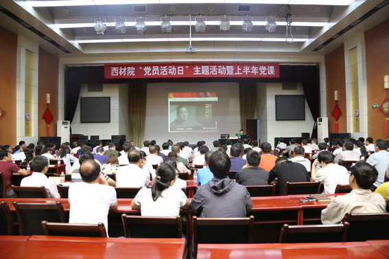 西材院开展“主题党日”活动暨上半年党课