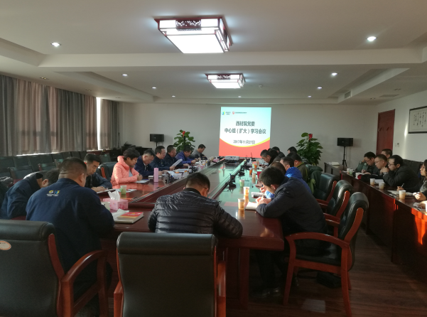 西材院党委召开中心组（扩大）学习会议